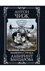 Лабиринт Ванзарова