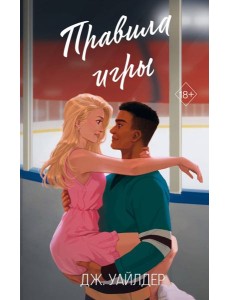 Правила игры (#2) Правила игры (#2)