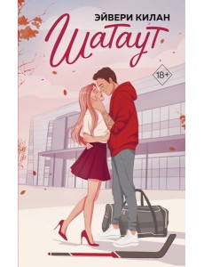 Шатаут Шатаут