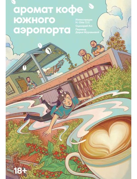 Аромат кофе в Южном аэропорту
