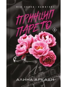 Принцип Парето