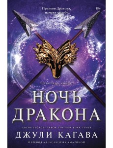 Ночь дракона