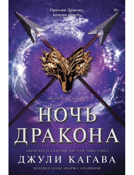 Ночь дракона