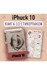iPhuck 10