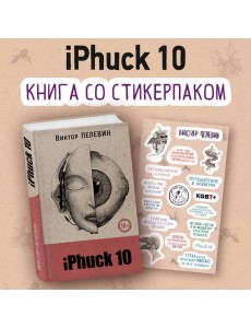 iPhuck 10