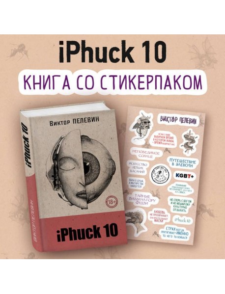 iPhuck 10