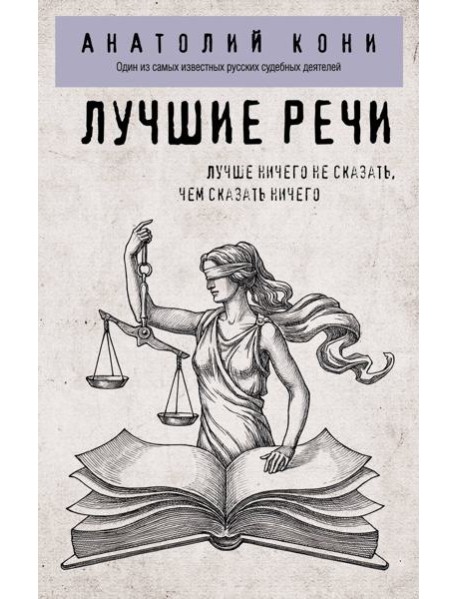 Лучшие речи