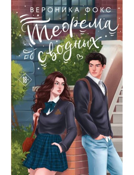 Теорема сводных