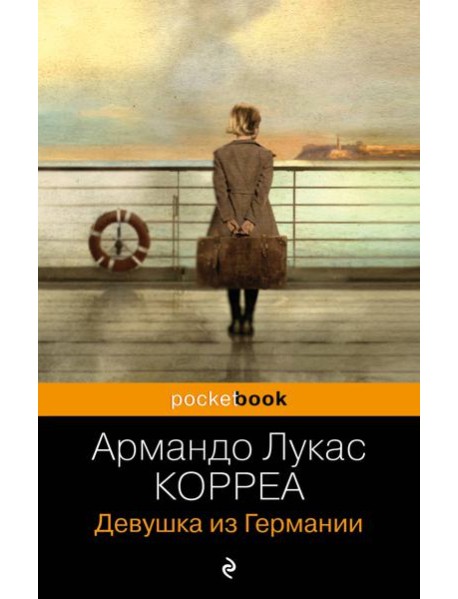 Девушка из Германии