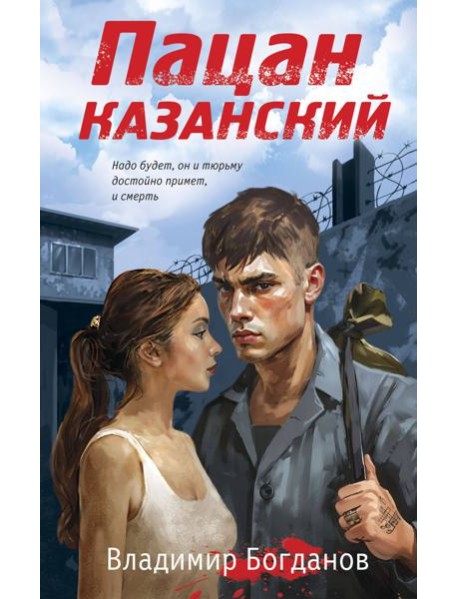 Пацан казанский