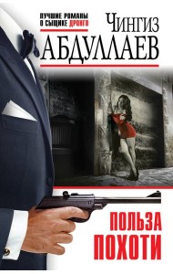 Польза похоти