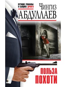 Польза похоти Польза похоти