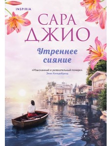 Утреннее сияние