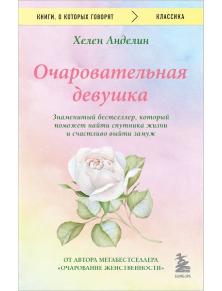 Очаровательная девушка