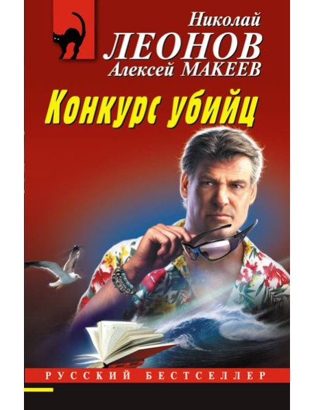 Конкурс убийц