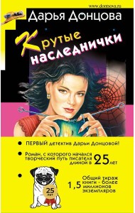 Крутые наследнички