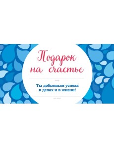 Подарок на счастье от Эндрю Мэтьюза Подарок на счастье от Эндрю Мэтьюза