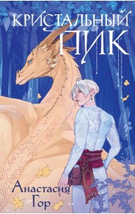 Кристальный пик