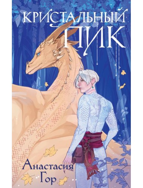 Кристальный пик