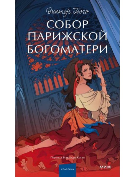 Собор Парижской Богоматери