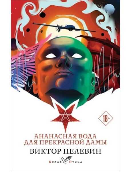 Ананасная вода для прекрасной дамы