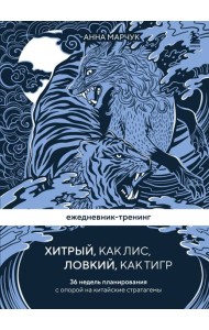 Ежедневник-тренинг 