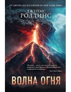 Волна огня Волна огня