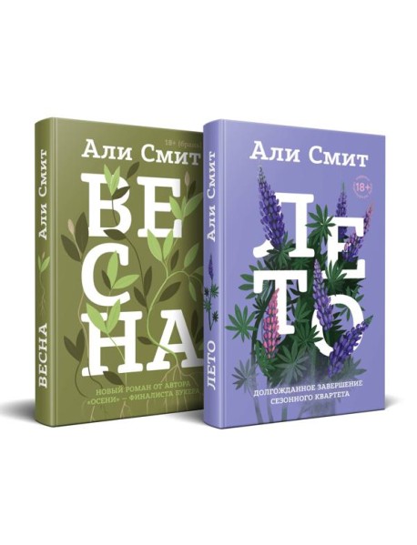 Комплект из книг: Весна + Лето