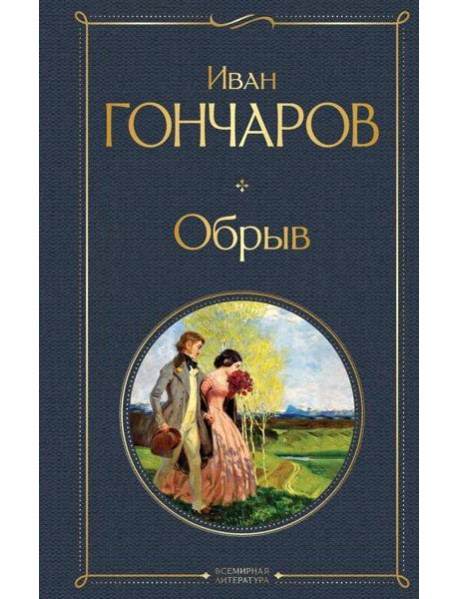 Обрыв