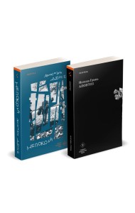 Комплект из книг: Апоптоз + Непокой