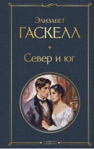 Север и юг