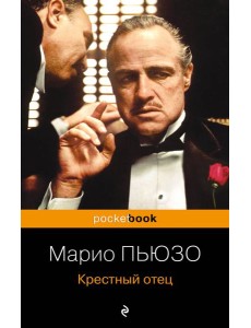 Крестный отец Крестный отец