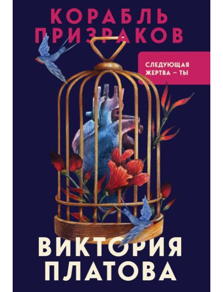 Корабль призраков