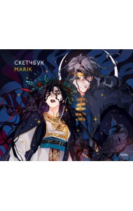 Скетчбук Marik