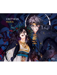 Скетчбук Marik Скетчбук Marik