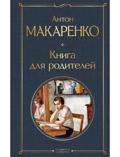 Книга для родителей