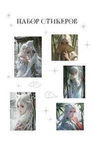 Набор стикеров. Маньхуа (формат А5, в пакете)