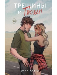 Трещины и гвозди