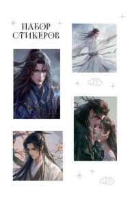 Набор наклеек на технику. Маньхуа (2 л., 210х148)