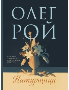 Натурщица