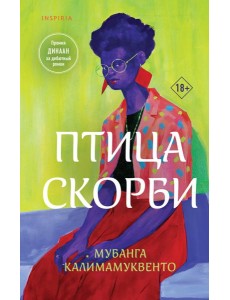 Птица скорби Птица скорби