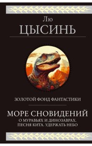 Море сновидений