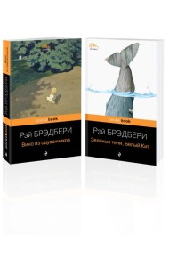 Набор хроника детства и признание в любви Изумрудному острову ( из 2-х книг: