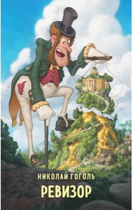Ревизор