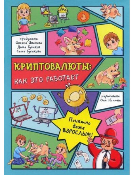 КРИПТОВАЛЮТЫ: как это работает