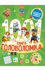 1000 и 1 головоломка. Щенячий патруль