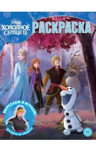 Холодное сердце 2. N РК 2302. Волшебная раскраска