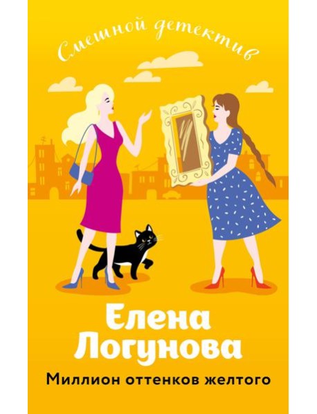 Миллион оттенков желтого