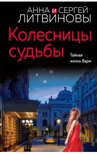 Колесницы судьбы