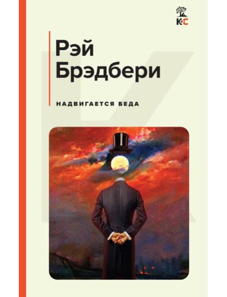 Надвигается беда